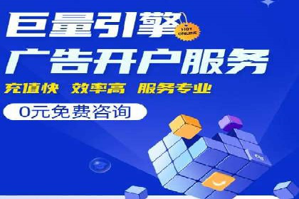 百度竞价个人开户成功秘诀